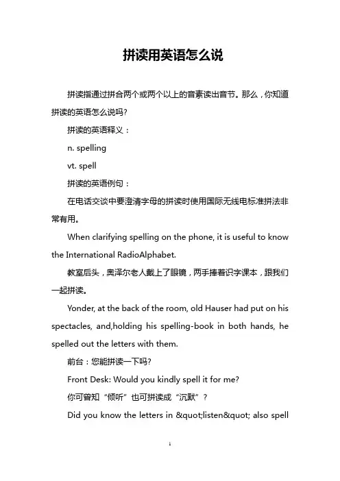 拼读用英语怎么说