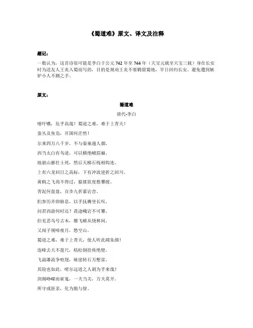 《蜀道难》原文、译文及注释