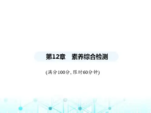 华东师大版初中八年级数学上册第12章整式的乘除素养综合检测课件