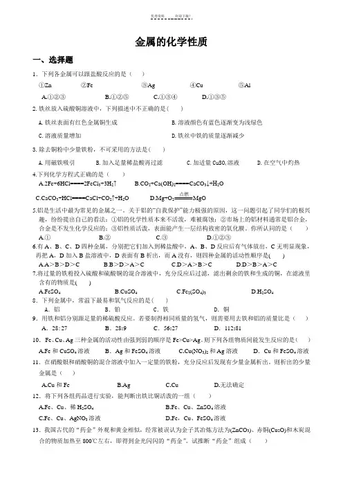 九年级化学金属的化学性质同步练习题