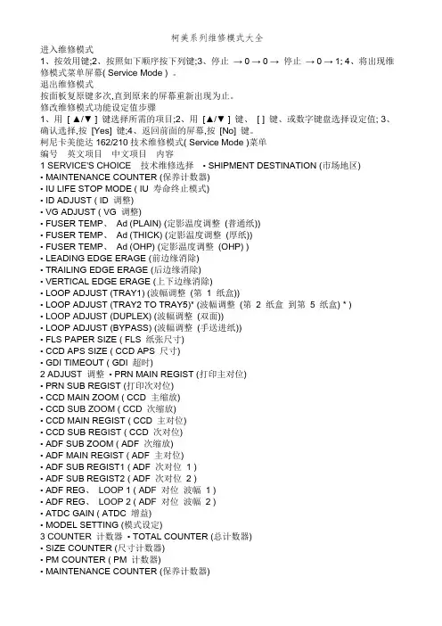柯美系列维修模式大全