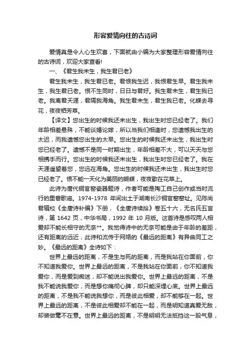 形容爱情向往的古诗词