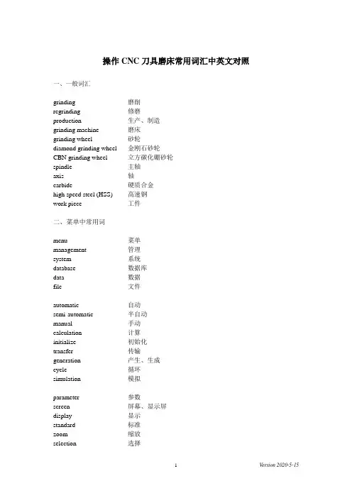 刀具基础知识之刀具磨床常用词汇中英文对照表