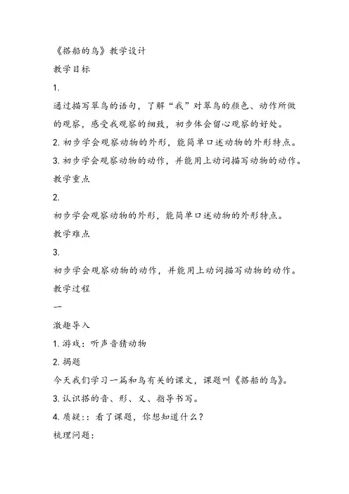 部编小学三年级上册《五单元15 搭船的鸟》邱吉平教案PPT课件 一等奖新名师优质公开课教学设计