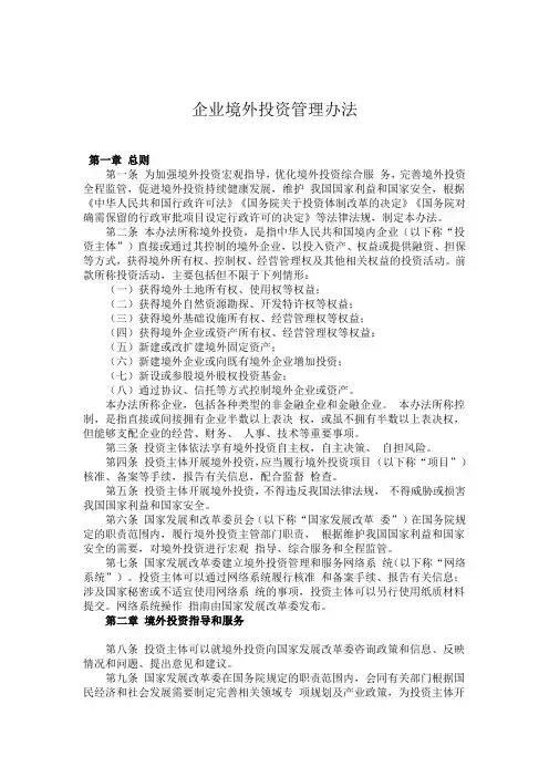 《企业境外投资管理办法》(发改委令2017第11号)