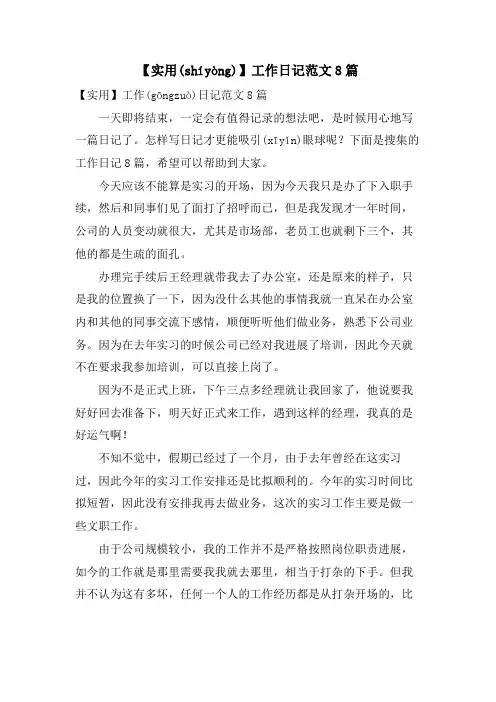 工作日记范文8篇