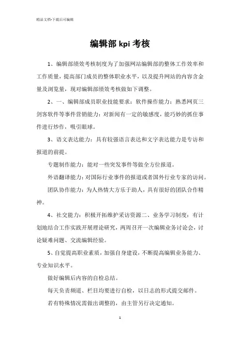 编辑部kpi考核
