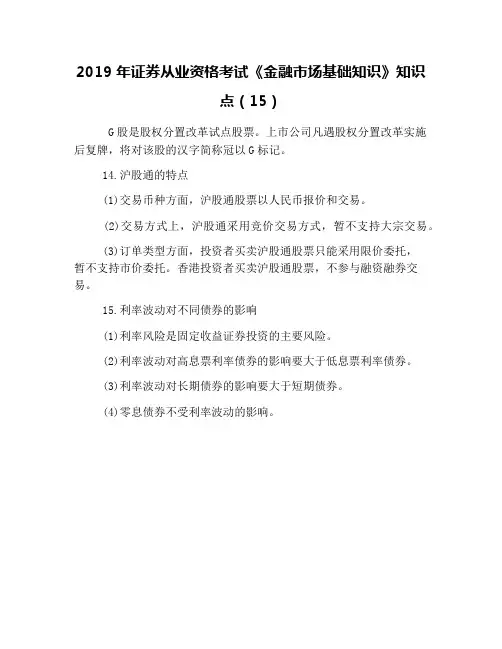 2019年证券从业资格考试《金融市场基础知识》知识点(15)