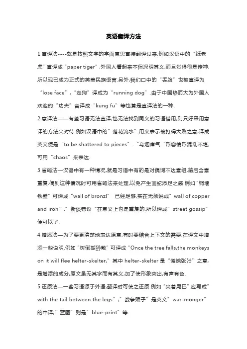 英语翻译方法