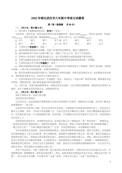 2022年湖北武汉市九年级中考语文试题卷附答案解析