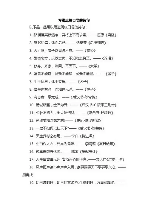 写进班级口号的诗句