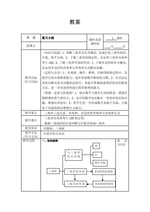第十一章三角形复习小结