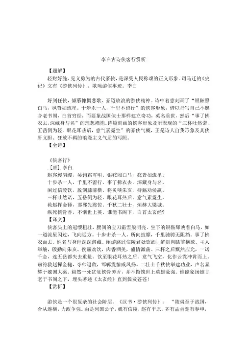 李白古诗侠客行赏析