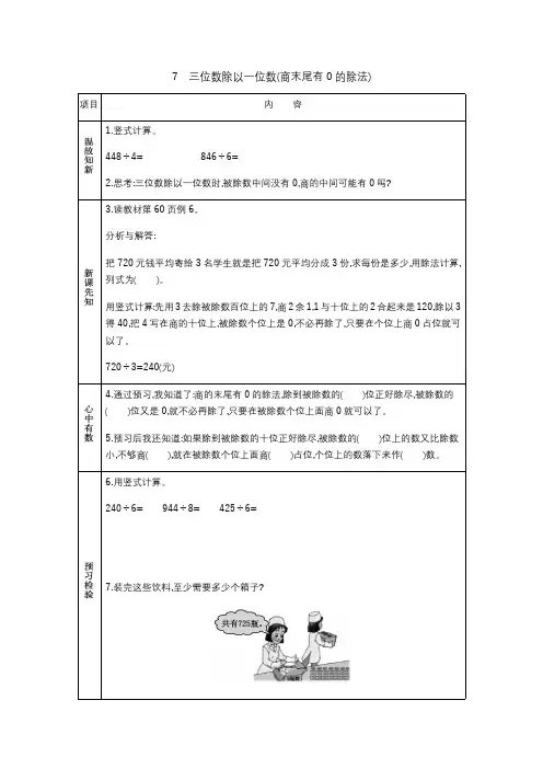 冀教版数学三年级上册数学教学案   7 三位数除以一位数(商末尾有0的除法)