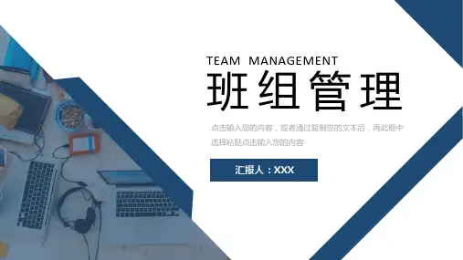 精益班组建设培训PPT模板