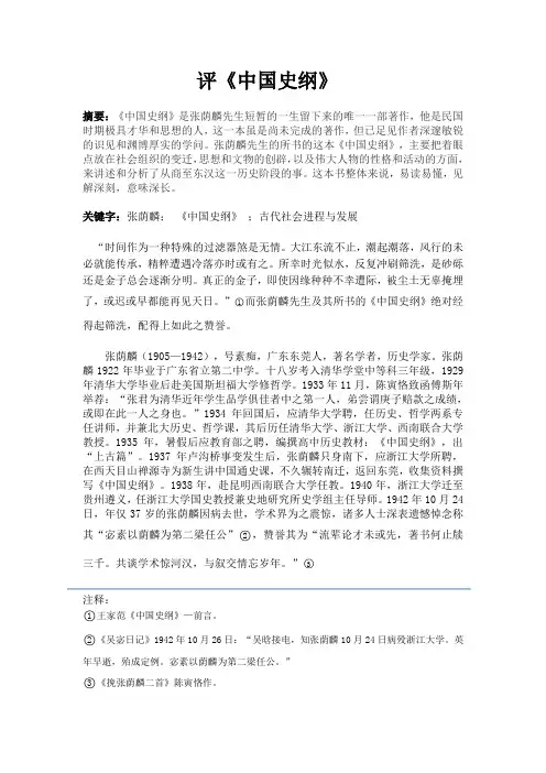 评中国史纲