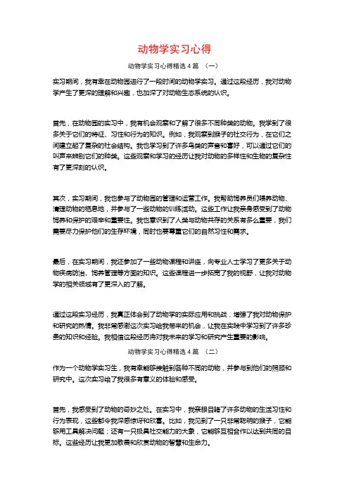 动物学实习心得4篇