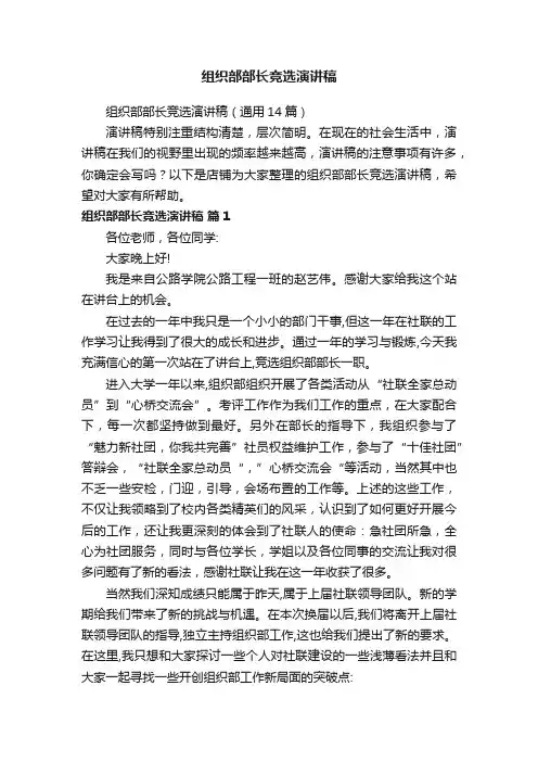 组织部部长竞选演讲稿 3