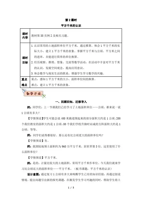 四年级数学上册第二单元第2课时 平方千米的认识教案