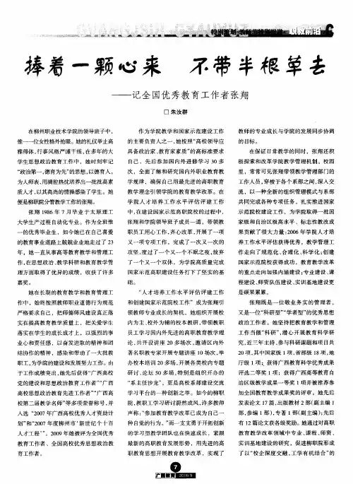 捧着一颗心来 不带半根草去——记全国优秀教育工作者张翔