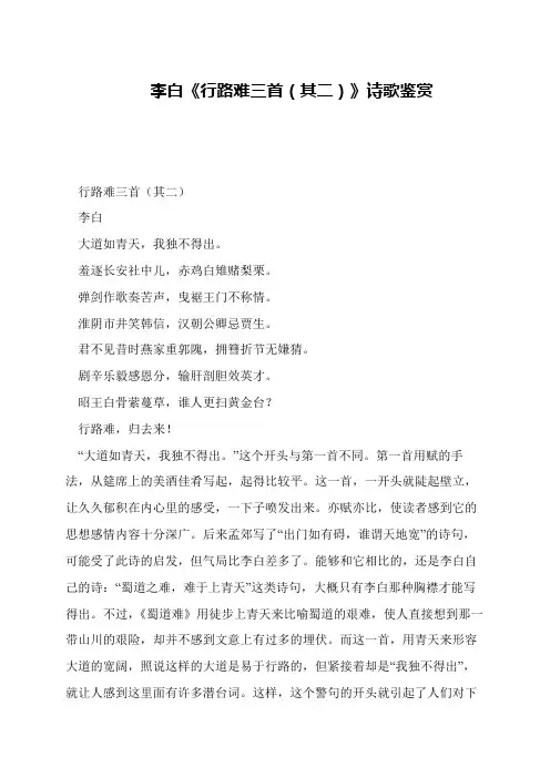 李白《行路难三首(其二)》诗歌鉴赏