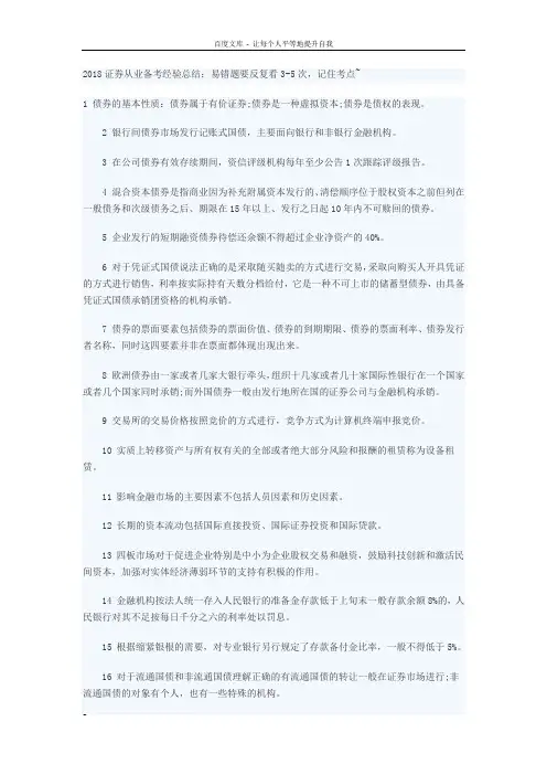 2018年证劵从业证券基础知识金融市场基础知识易错知识点(供参考)