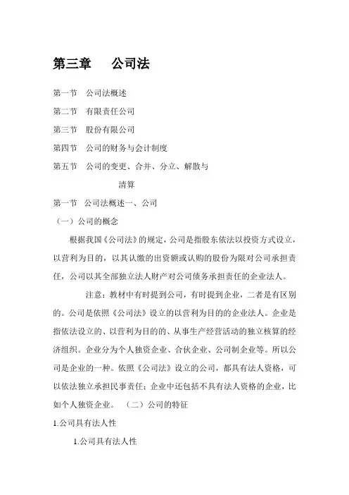 公司法第三章