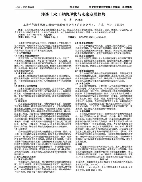 浅谈土木工程的现状与未来发展趋势