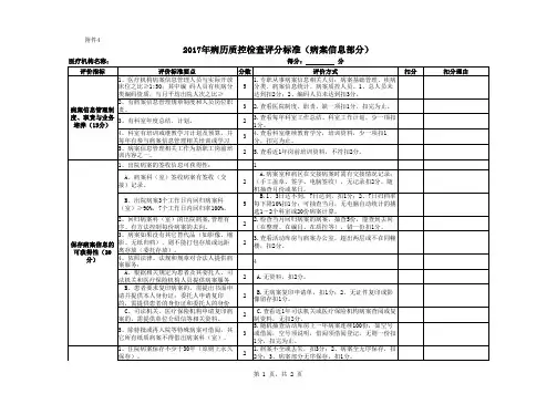 2017年病历质控检查评分标准(病案信息部分)