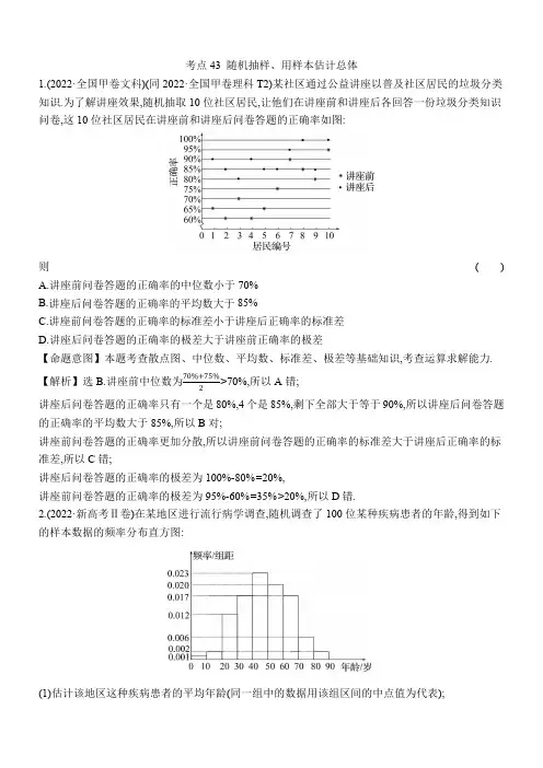 2022年高考分类题库考点43 随机抽样、用样本估计总体