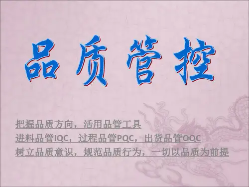 品质管控(PPT33页)