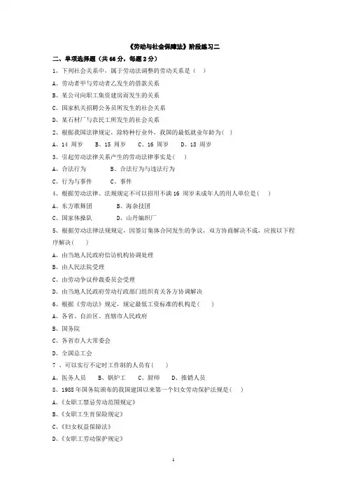 《劳动与社会保障法》试题库