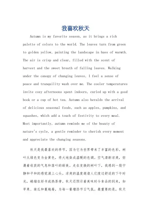 我喜欢秋天英语作文简单六句话