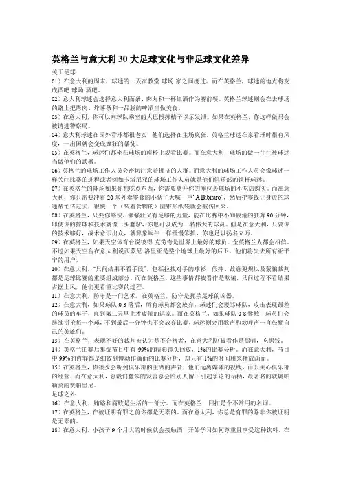 英格兰与意大利30大足球文化与非足球文化差异