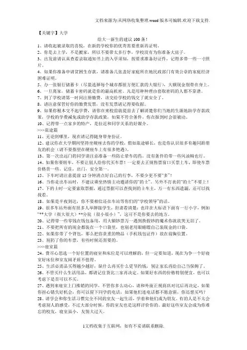 【大学】给大一新生的建议100条