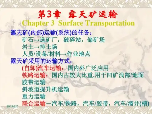 3第3章 露天矿运输