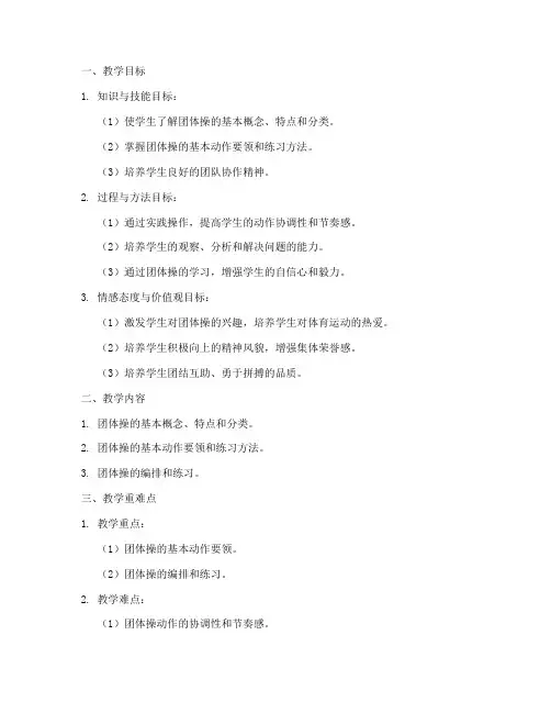 团体操教案设计说明模板