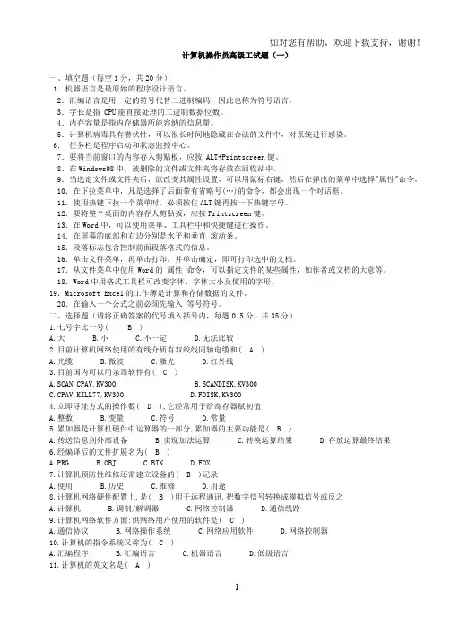 计算机操作员高级工试题
