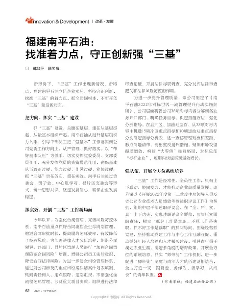 福建南平石油：找准着力点，守正创新强“三基”