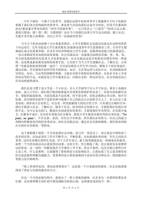 2013暑期家教社会实践报告