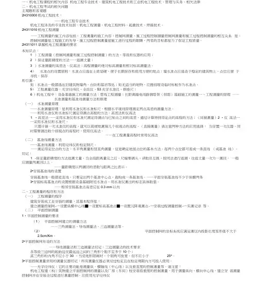 二级建造师机电讲义重点总结