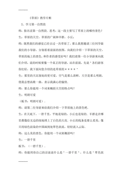 (整理)人教版小学语文五年级下册《草原》教学片断教学实录