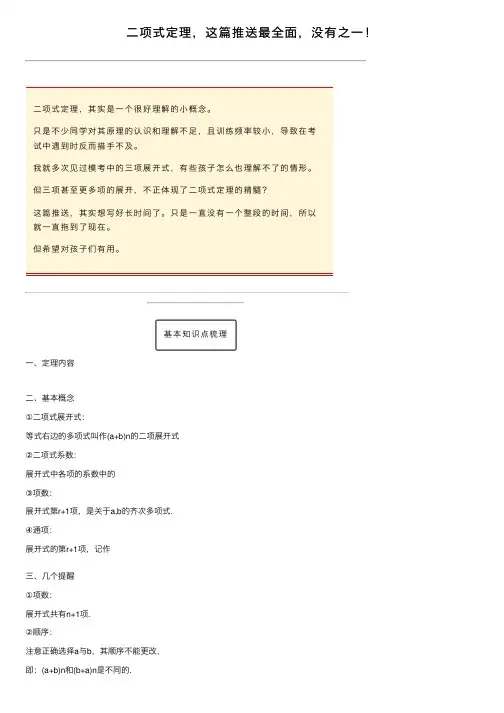 二项式定理，这篇推送最全面，没有之一！