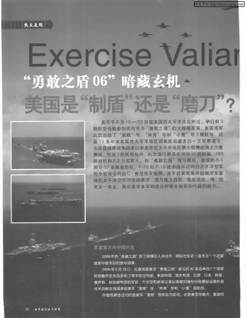 “勇敢之盾06”暗藏玄机美国是“制盾”还是“磨刀”？