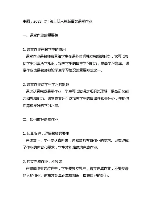 2023七年级上册人教版语文课堂作业