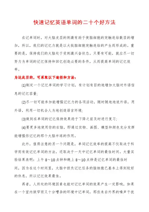 快速记忆英语单词的二十个好方法