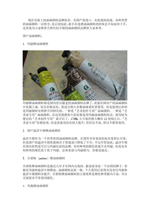 国内常见油画颜料性能分析