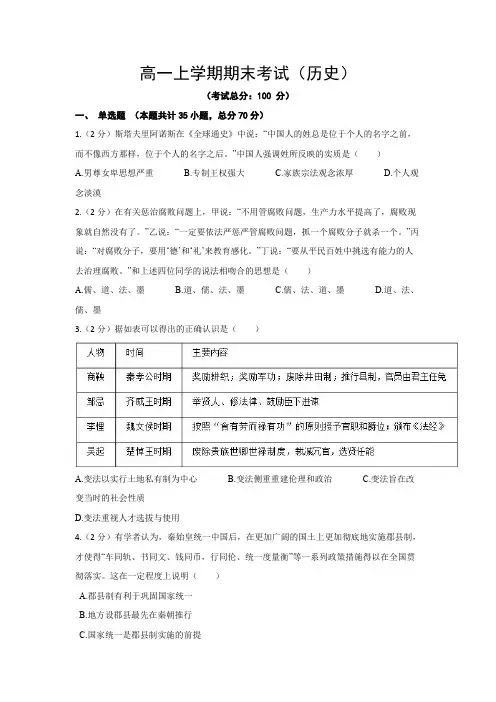 高一上学期期末考试(历史)试题含答案 2