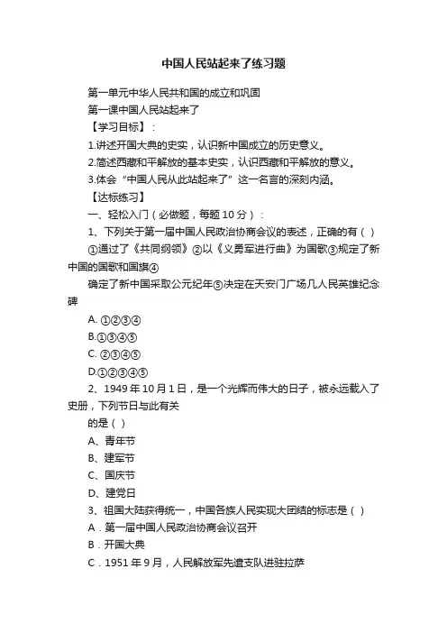 中国人民站起来了练习题