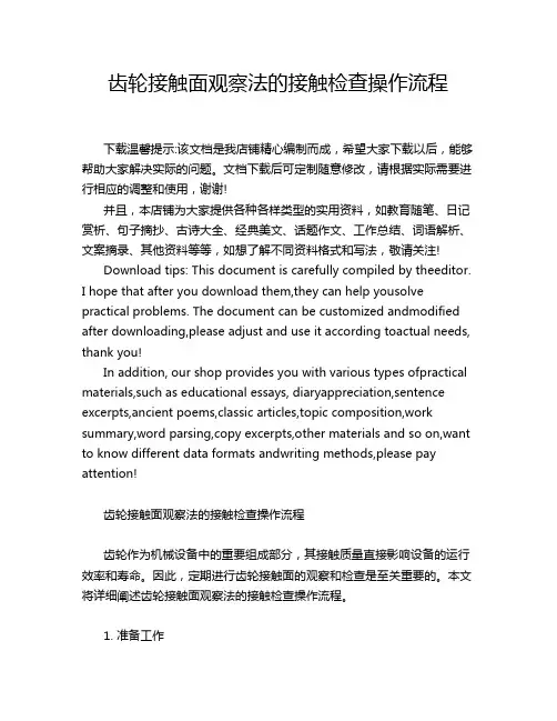 齿轮接触面观察法的接触检查操作流程